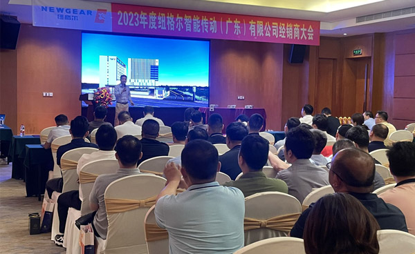 La conferenza nazionale dei distributori Newgear 2023 si è conclusa con successo a Dongguan  