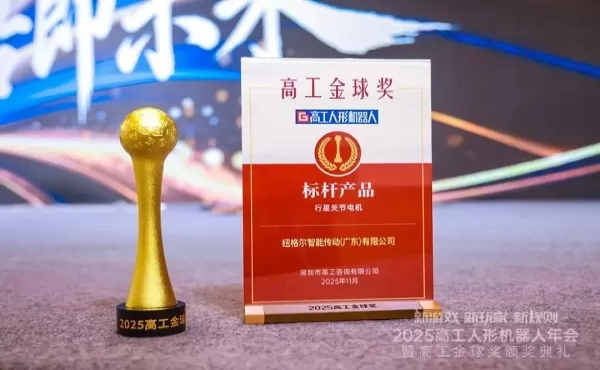 Avanti tutta con i riconoscimenti! Joint Motor vince il premio Gaogong Golden Globe 2025 come "Prodotto di riferimento dell'anno"